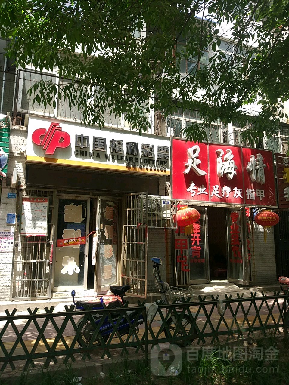 中国富力彩票(新宋路店)