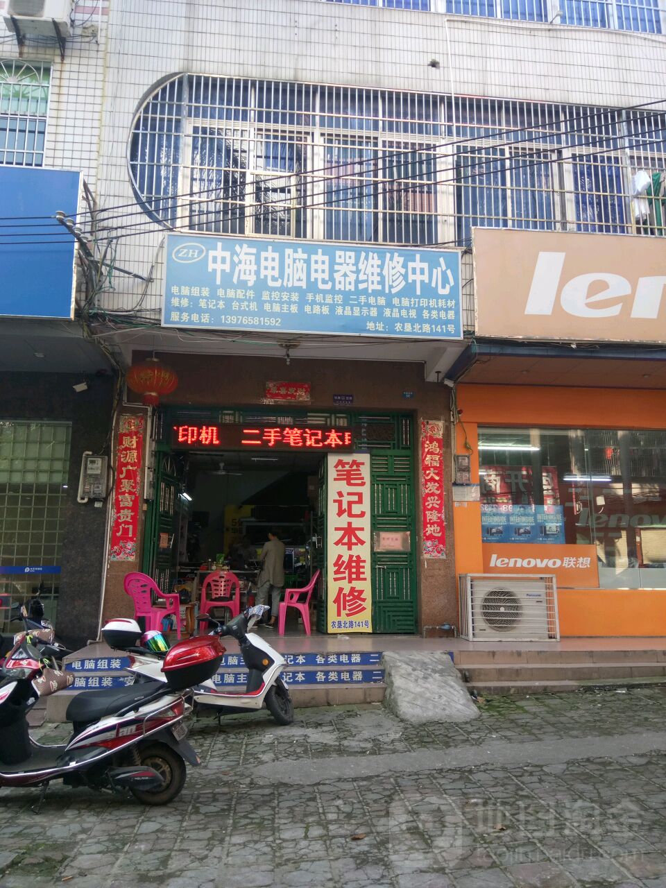 中海电脑店