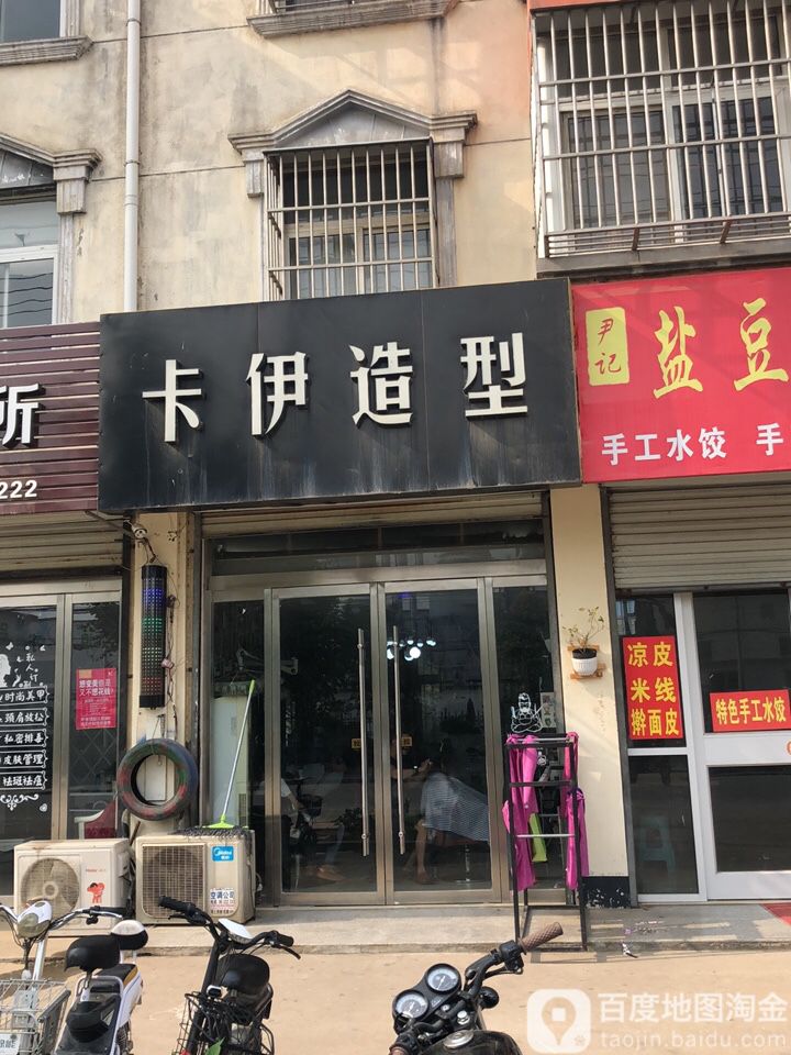 卡伊造型