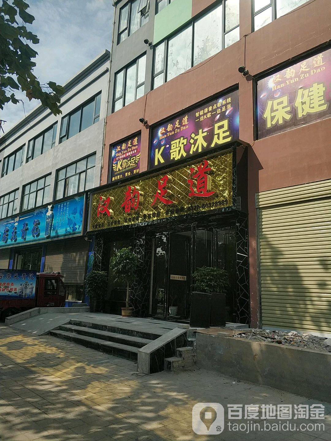 汉韵足浴