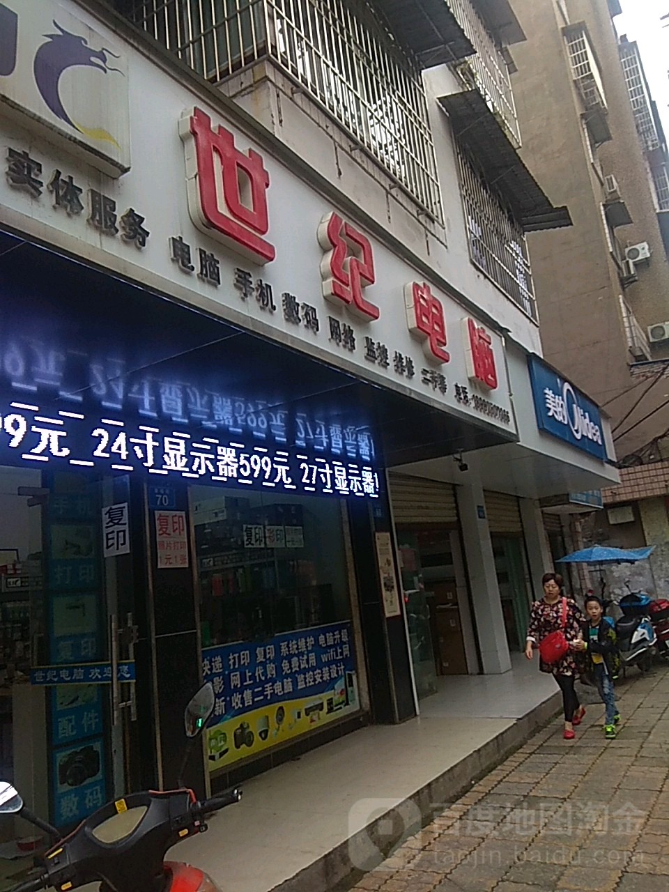 世纪电脑(幸福路店)