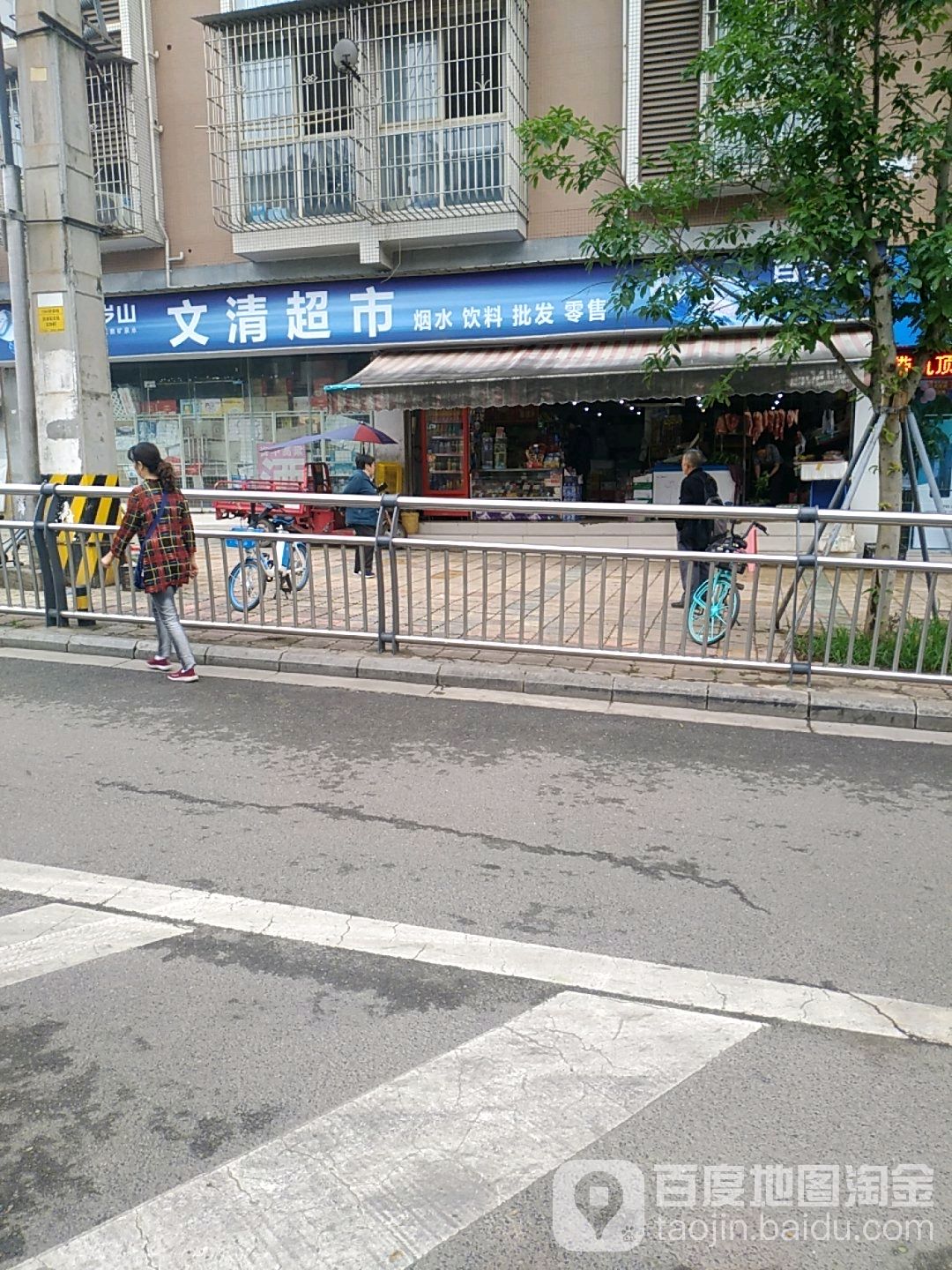 文清超市(书台路店)