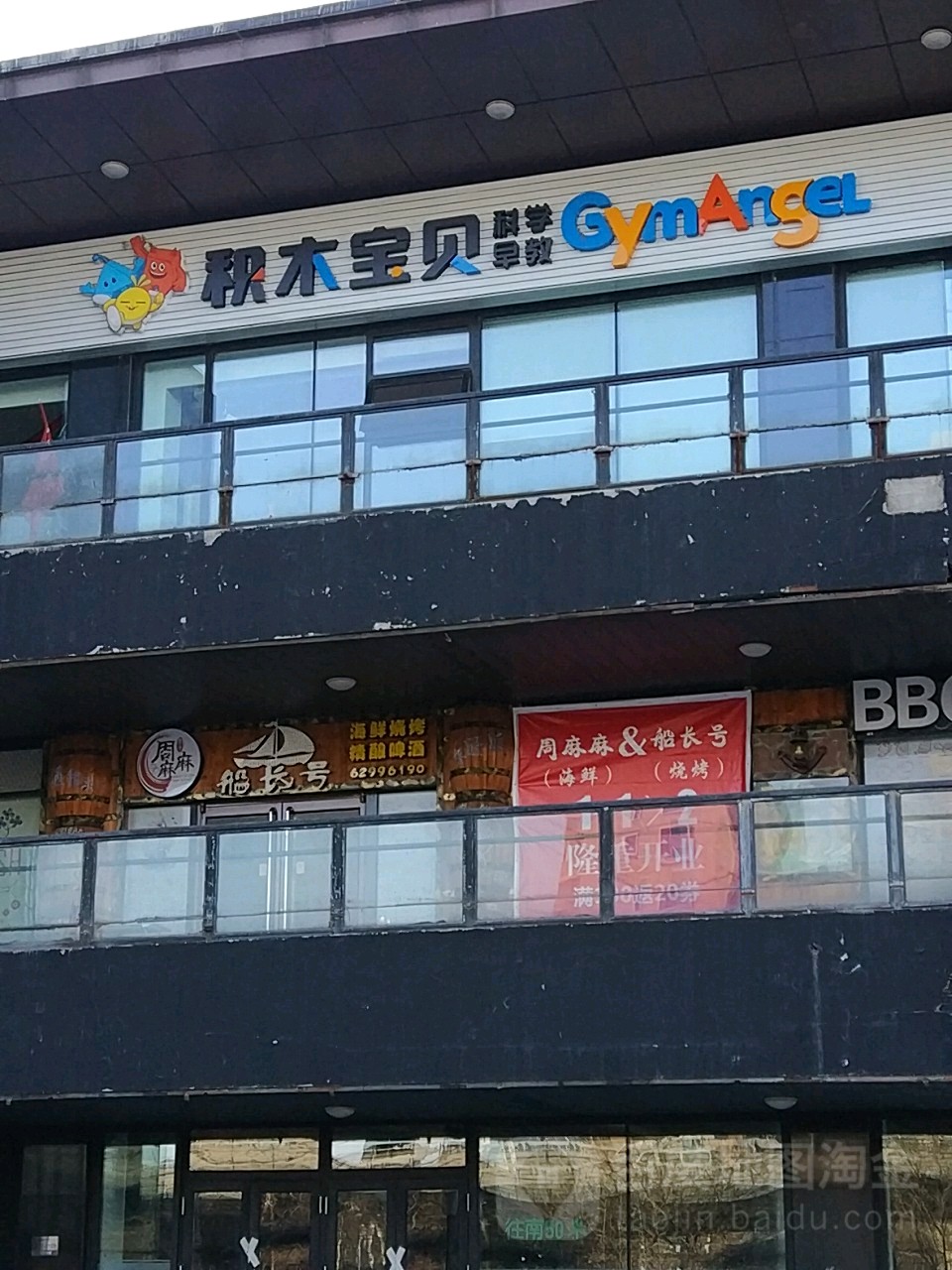 3741365  电话: 评论数:2 总体评分(积木宝贝科学早教(清河店)怎么样)