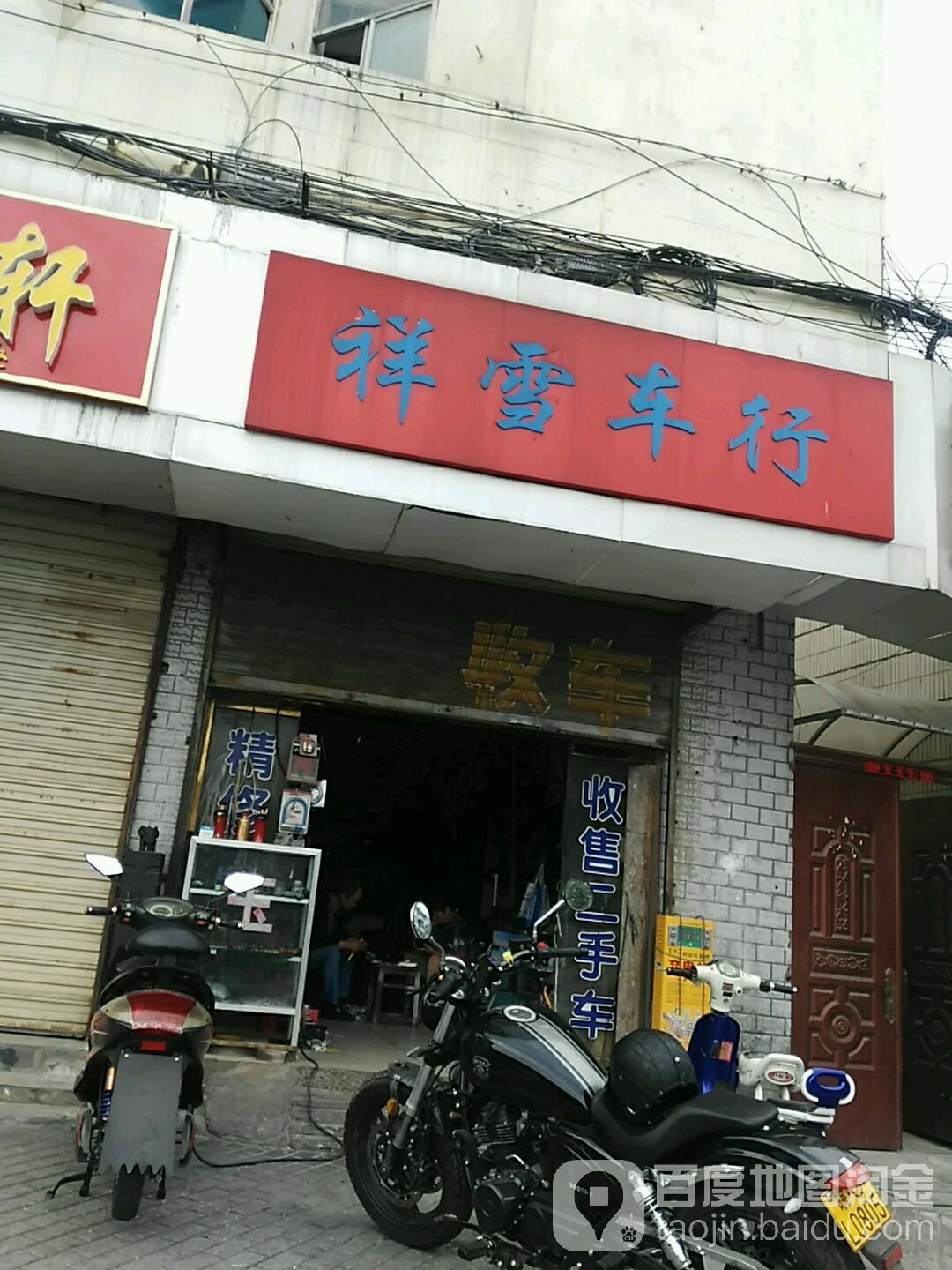 祥雪车行