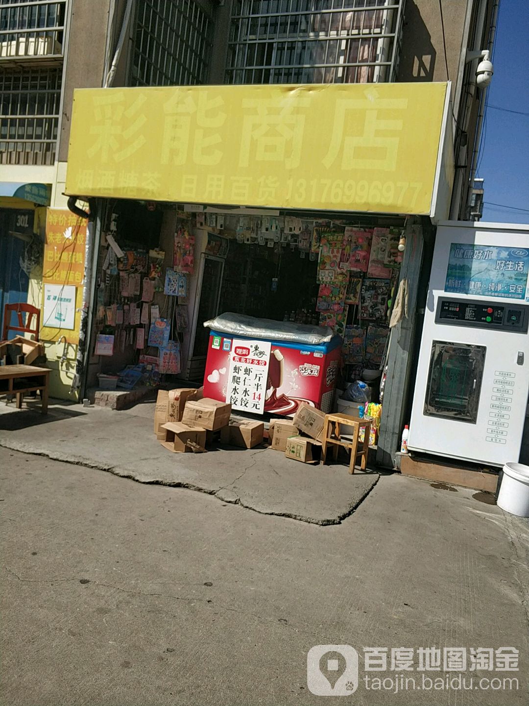 彩能商店(焦庄花园店)