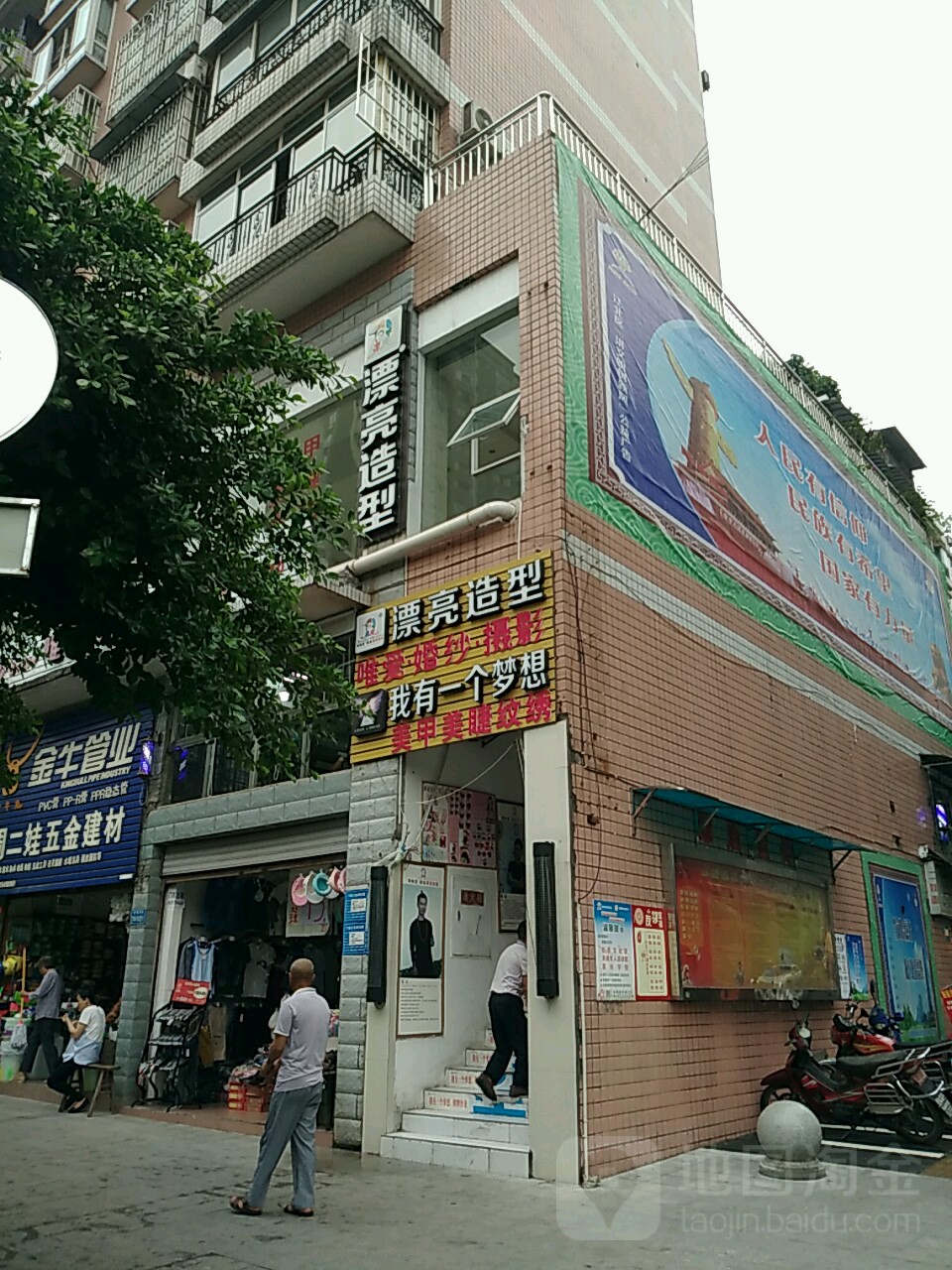漂亮造型(鱼嘴店)