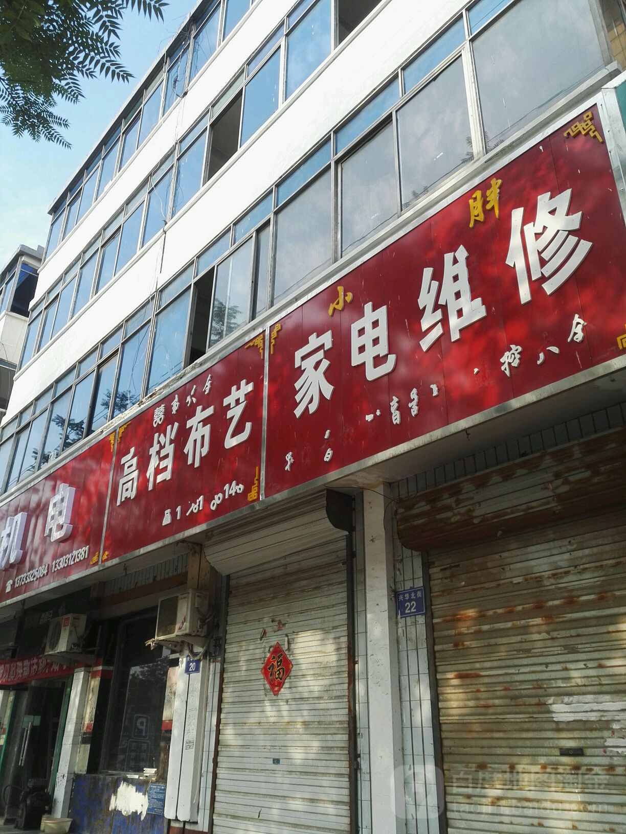 小胖家电维修