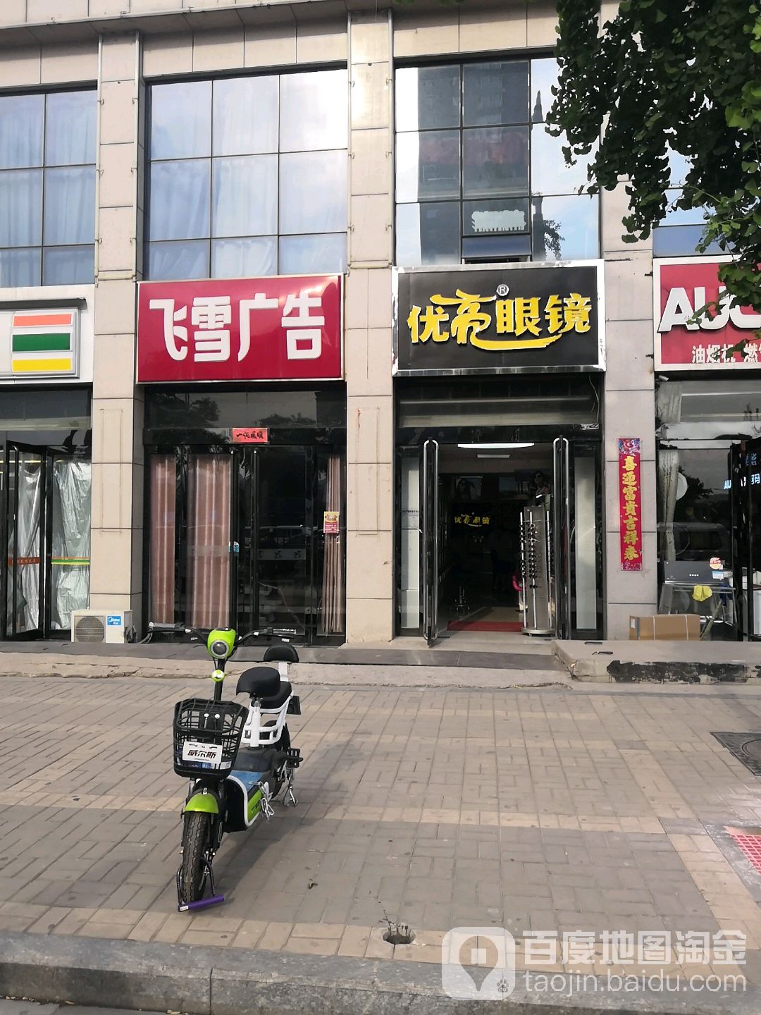 优亮眼睛(西宫店)