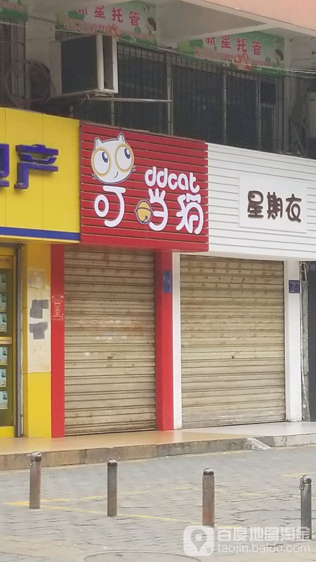 叮当公(延安路店)