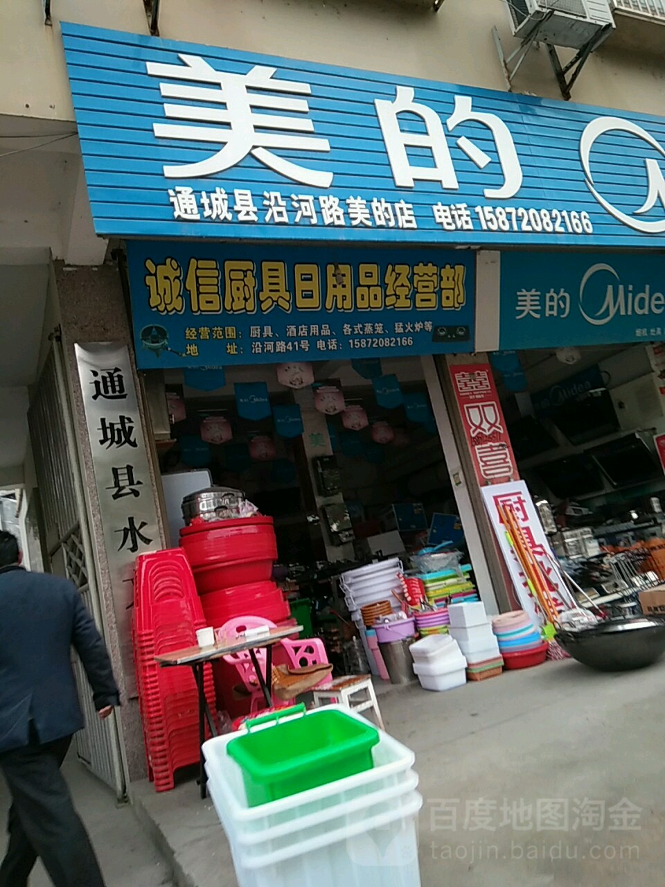 诚信厨具日用品经营部