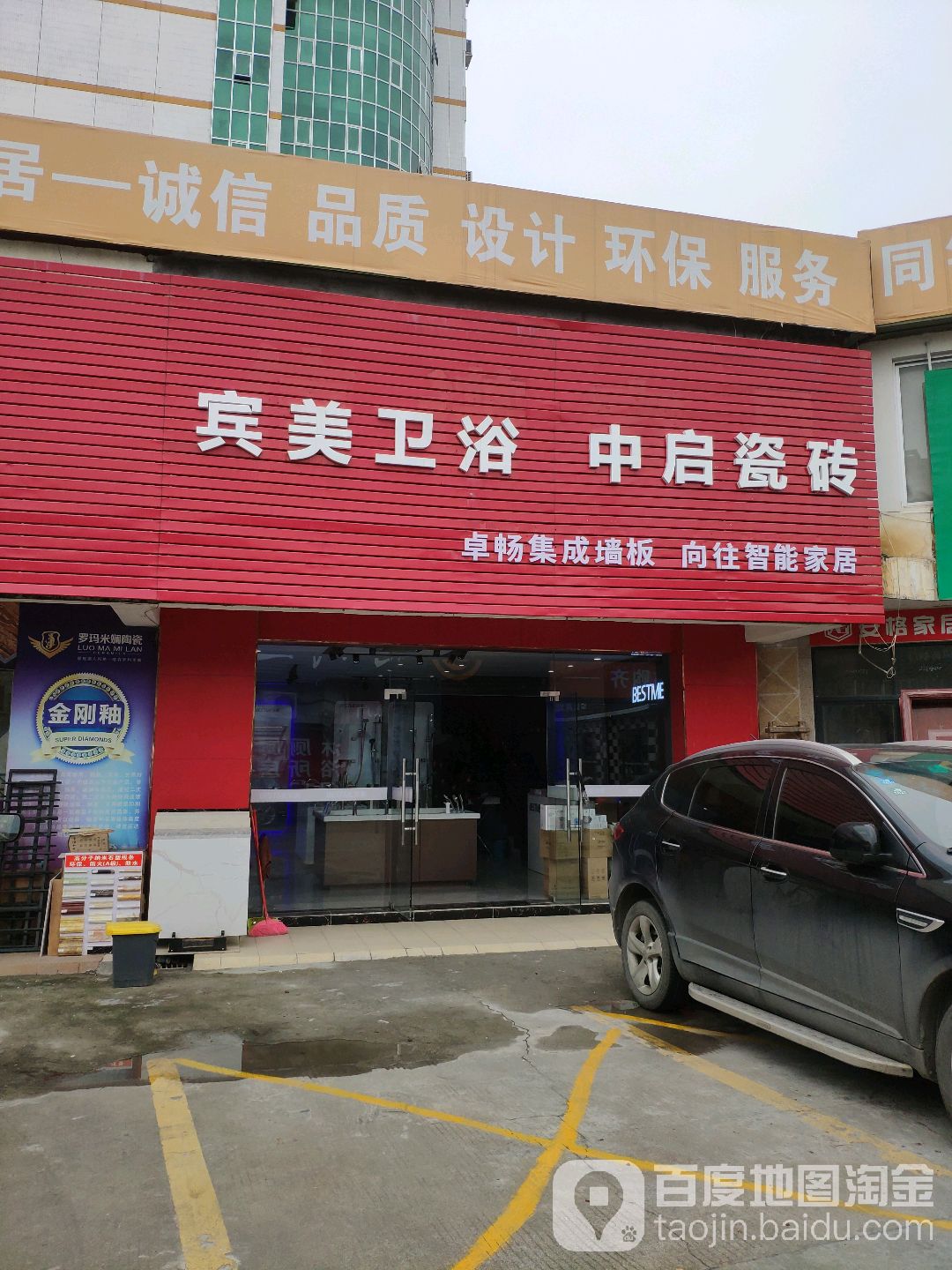 美意卫浴(美陶家居建材城店)