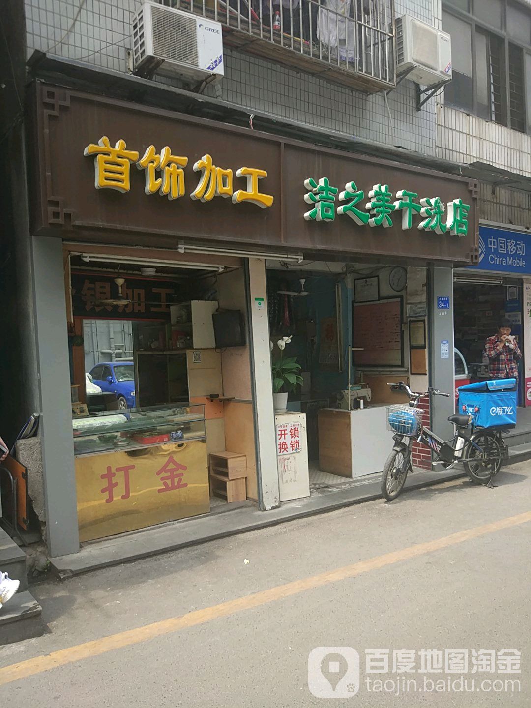 洁之美干洗店