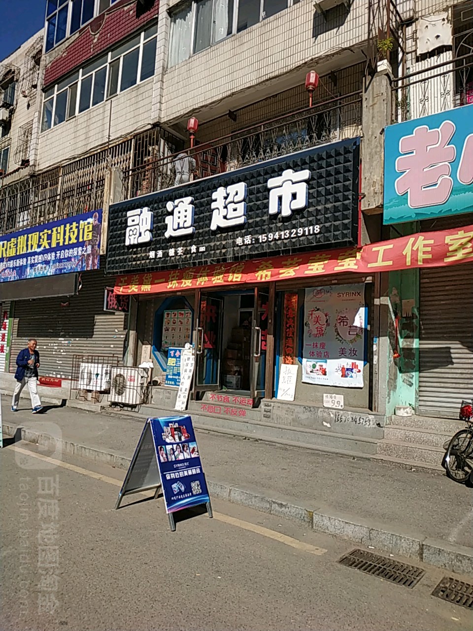 融通超市