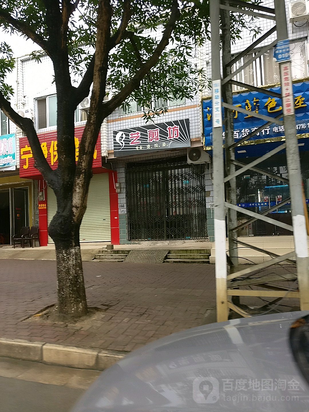 艺剪坊(江南路店)