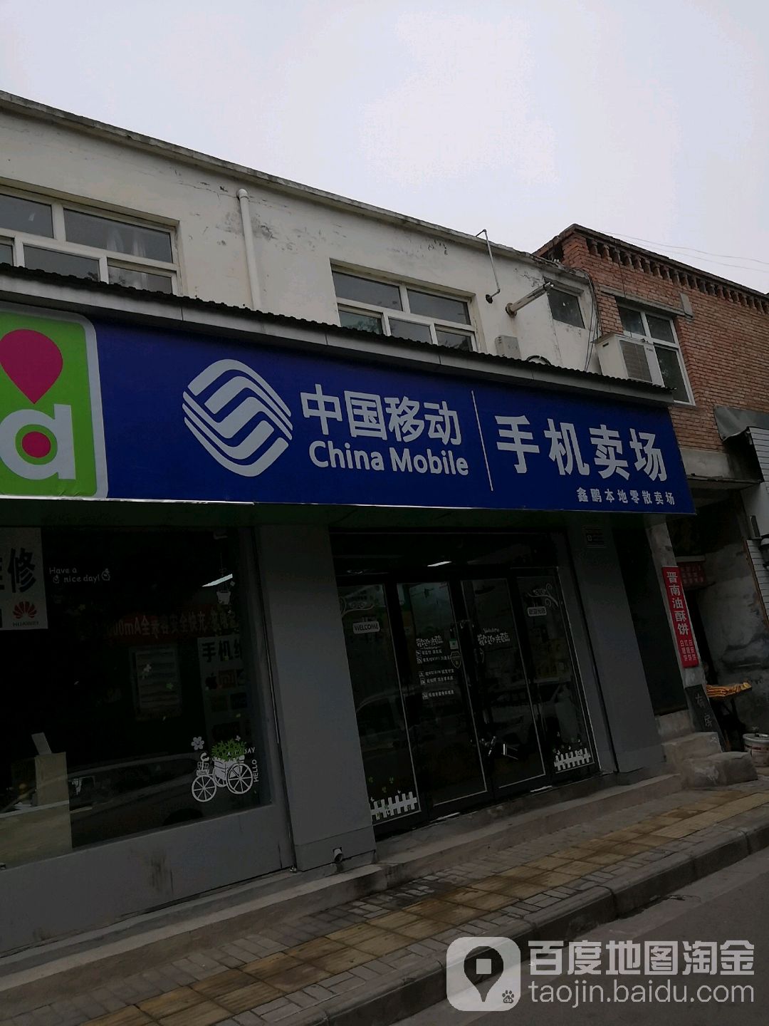 中国移动鑫鹏本地零散卖场(延安中路店)