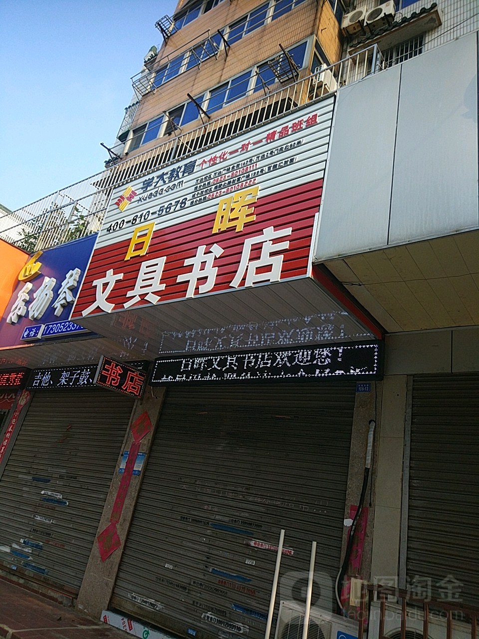 日晖问句书店