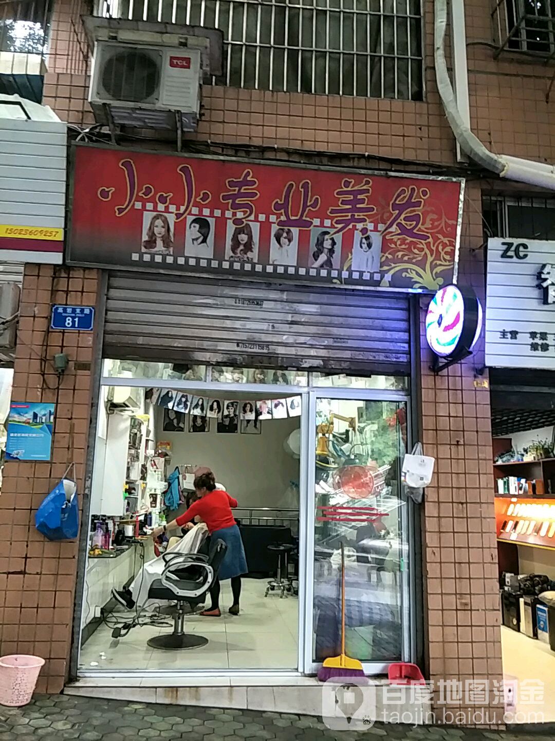 小小专业没发(高岩支路店)