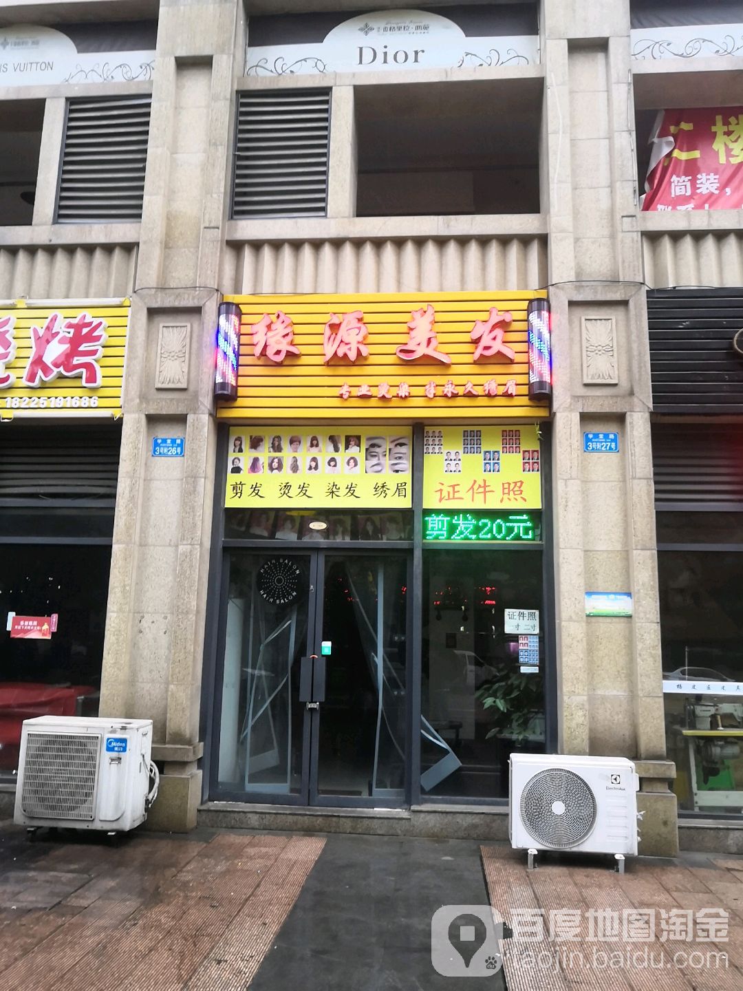 缘源美发