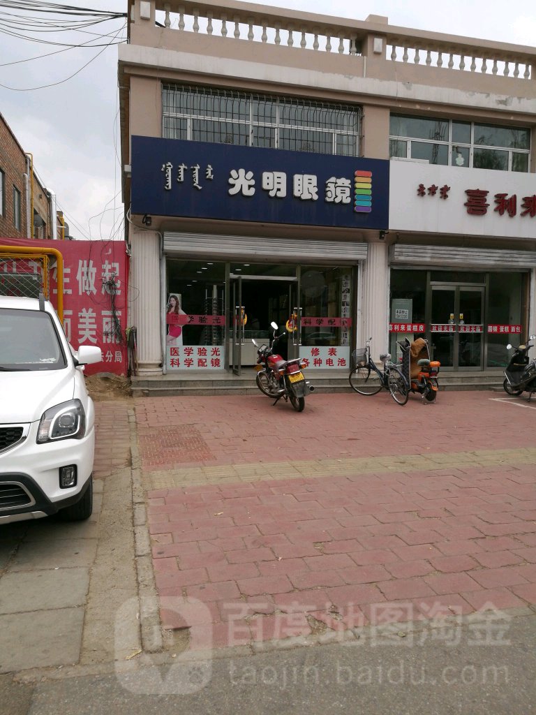 咣明眼镜(沙河东街店)