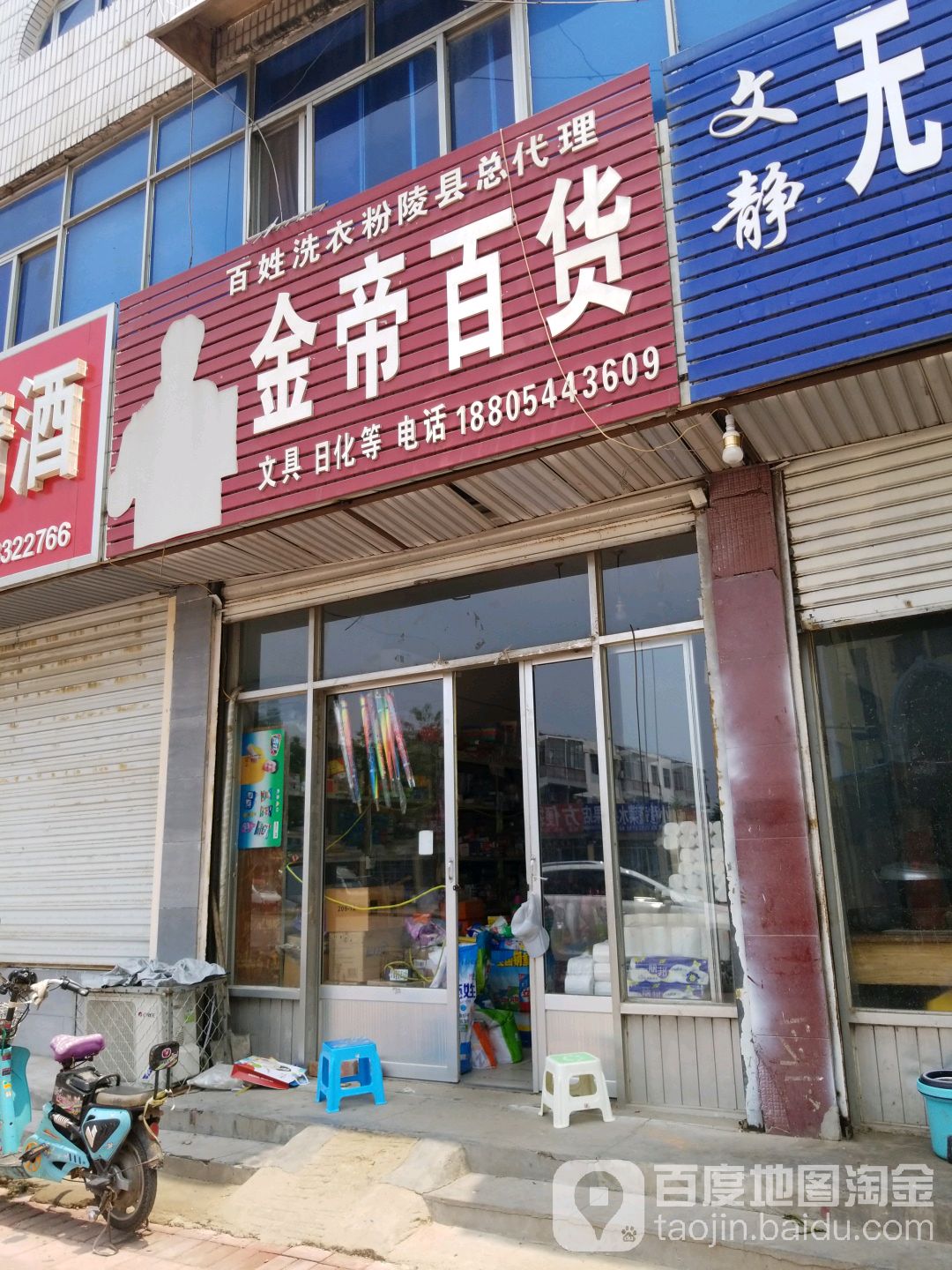 金帝百货(新市场东路店)