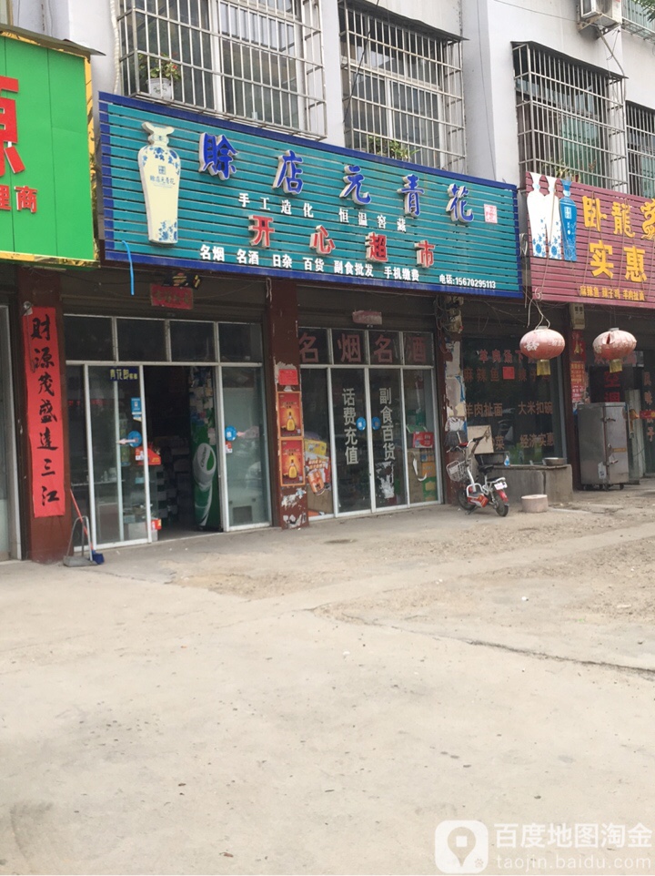 开心超市(世纪大道店)