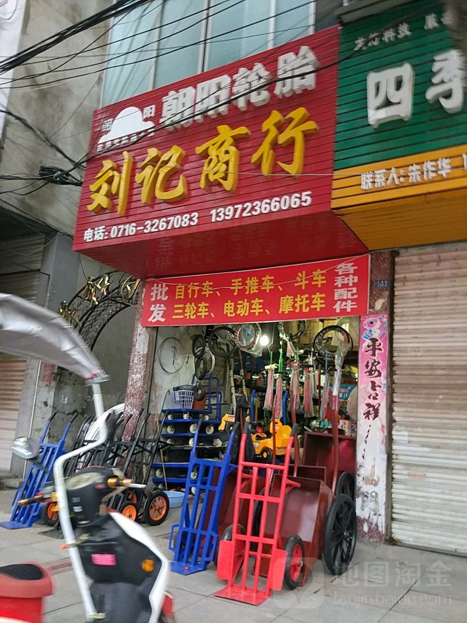 刘记商行(交通路店)