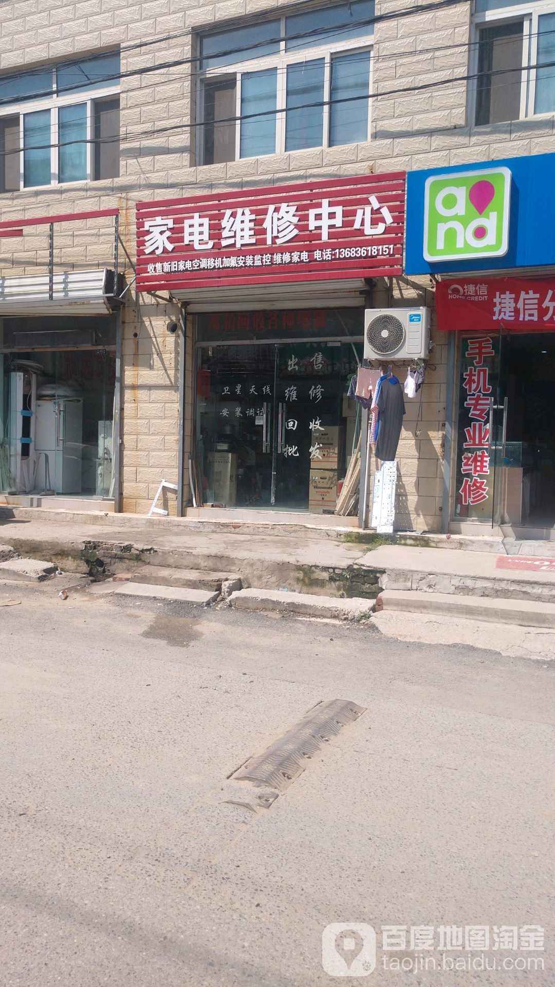 家电维修中心