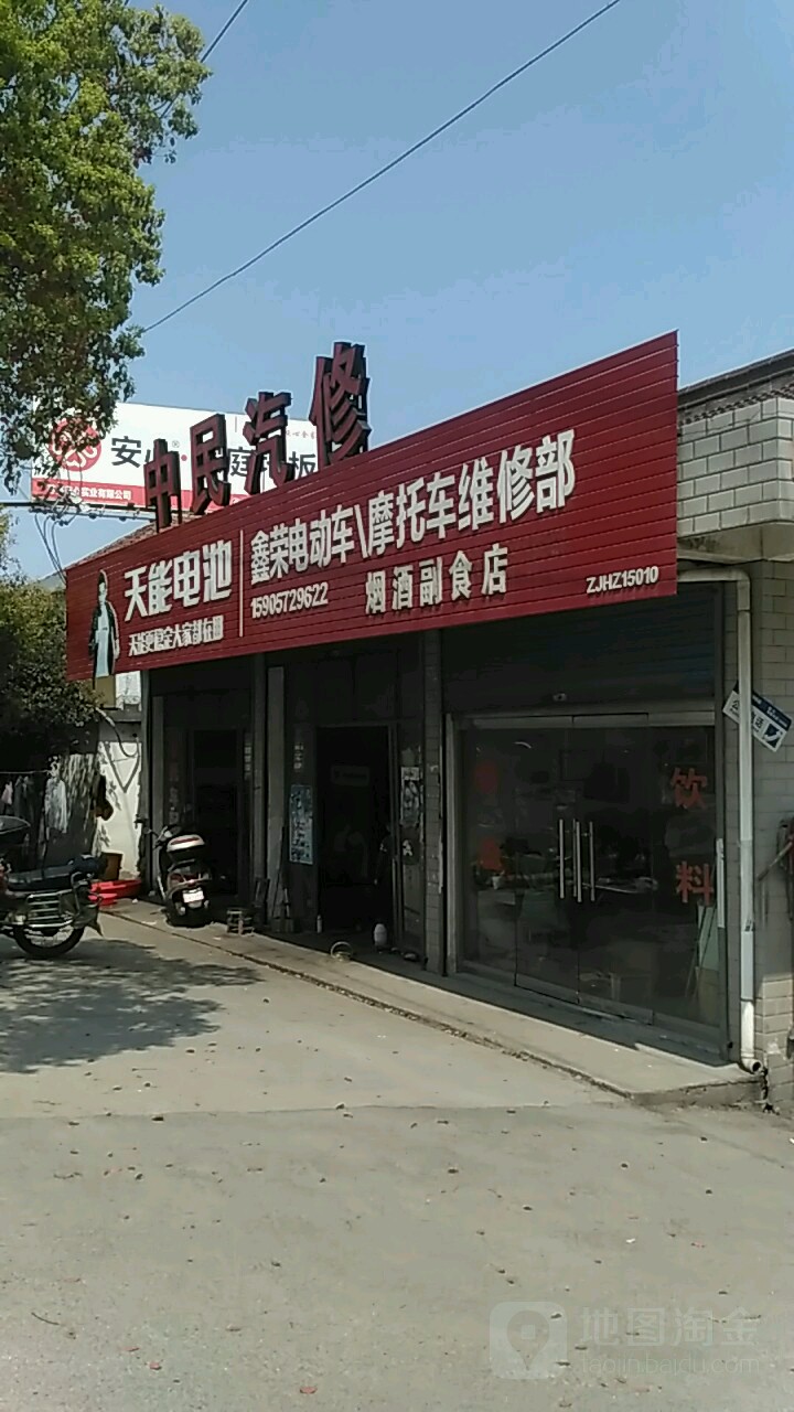 中民汽修