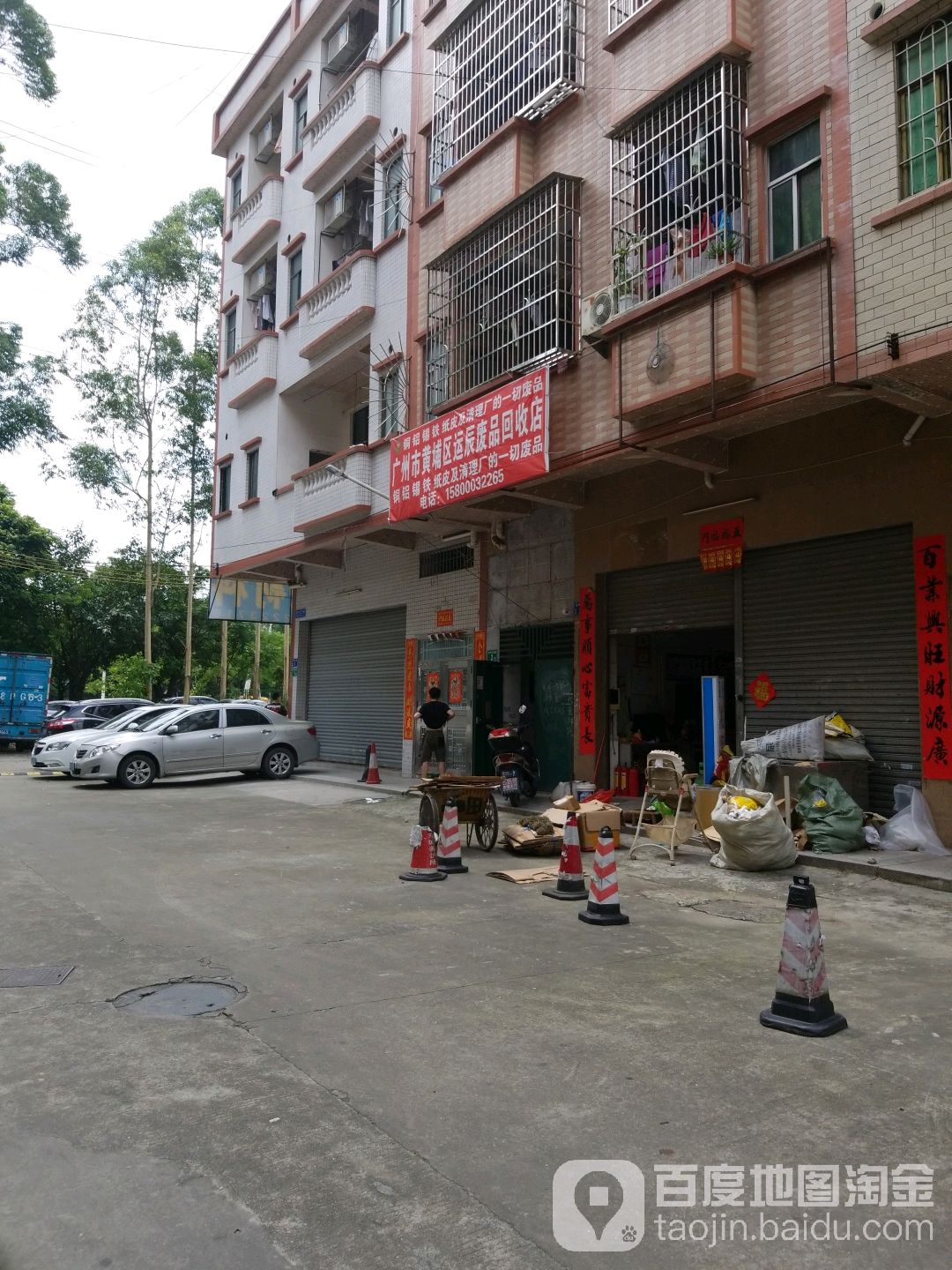 运辰高价回收废品