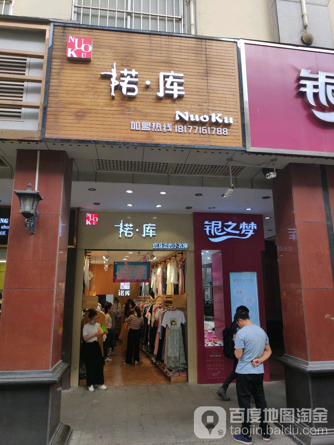 诺库西南商都店