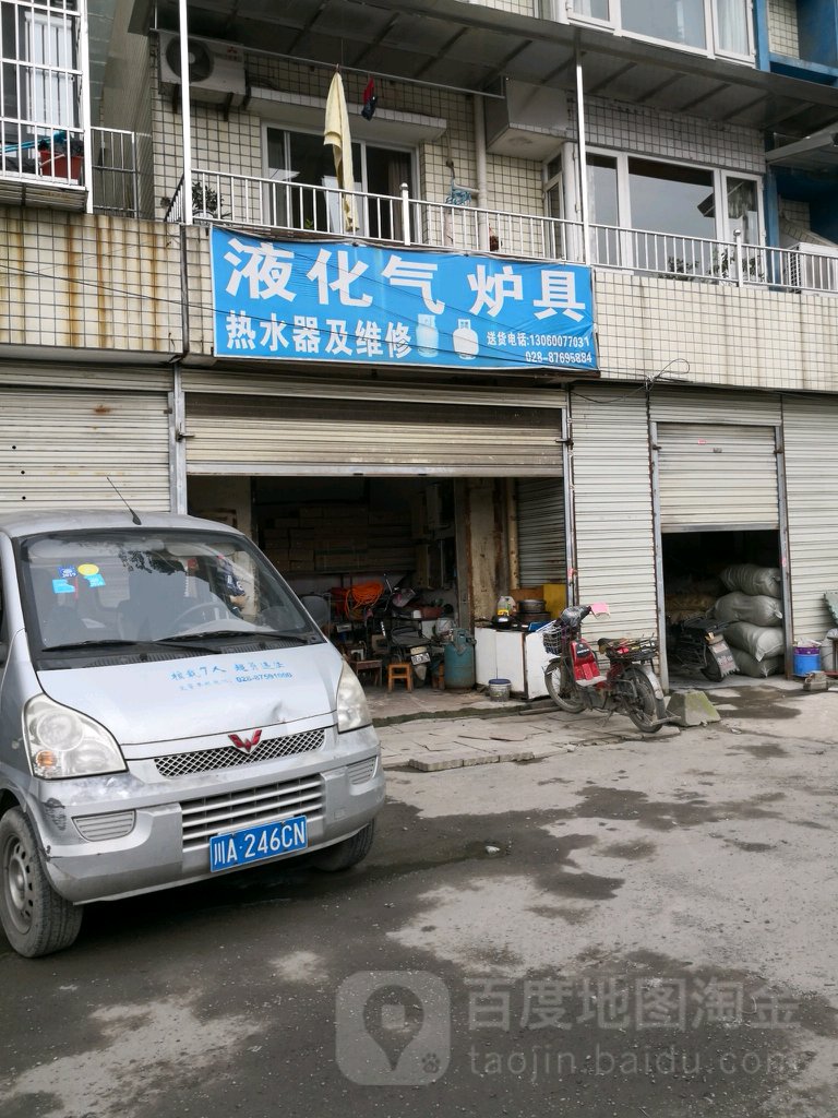 热水器炉具销售及维修