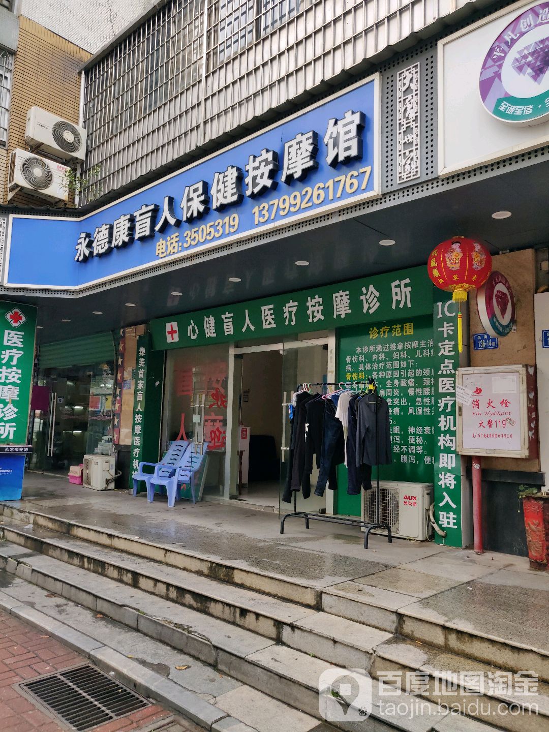 永德康盲人保健按摩馆(大唐世家店)