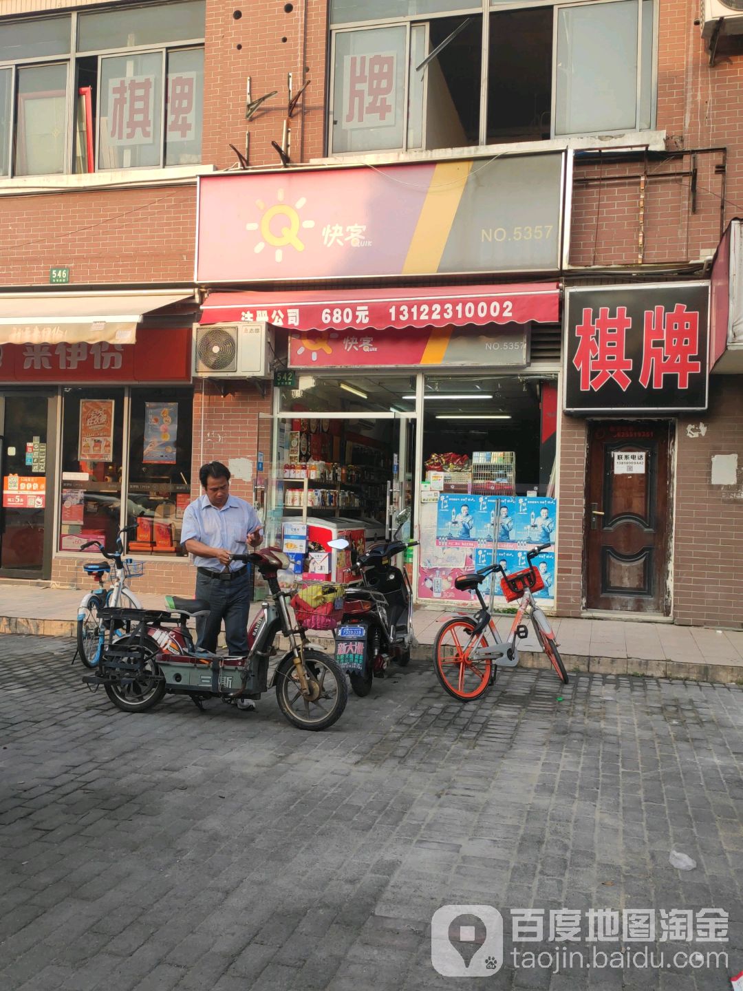 快客便利店(东书房路店)