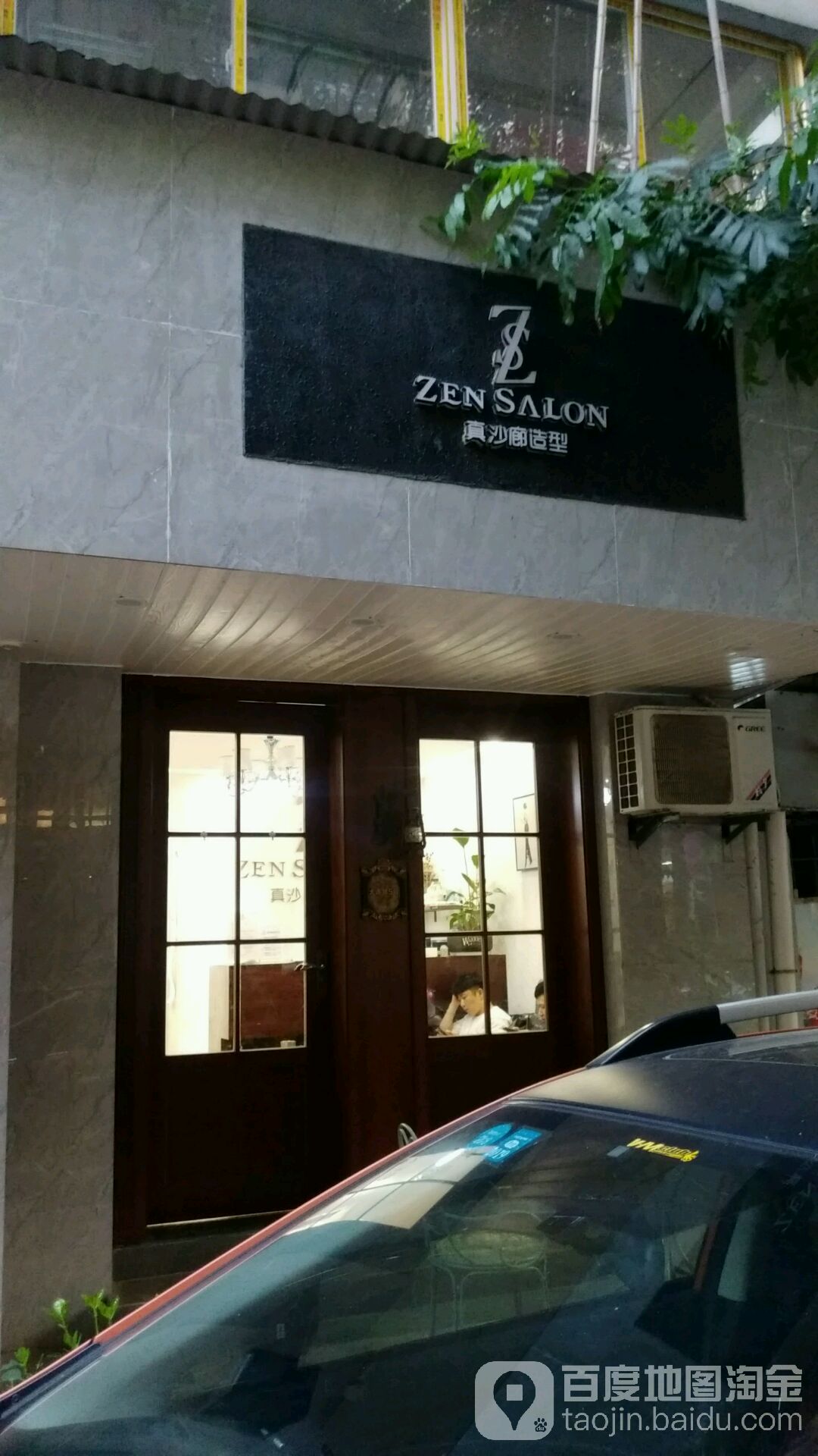 ZEN SALON真沙廊造型(武汉天敌店)