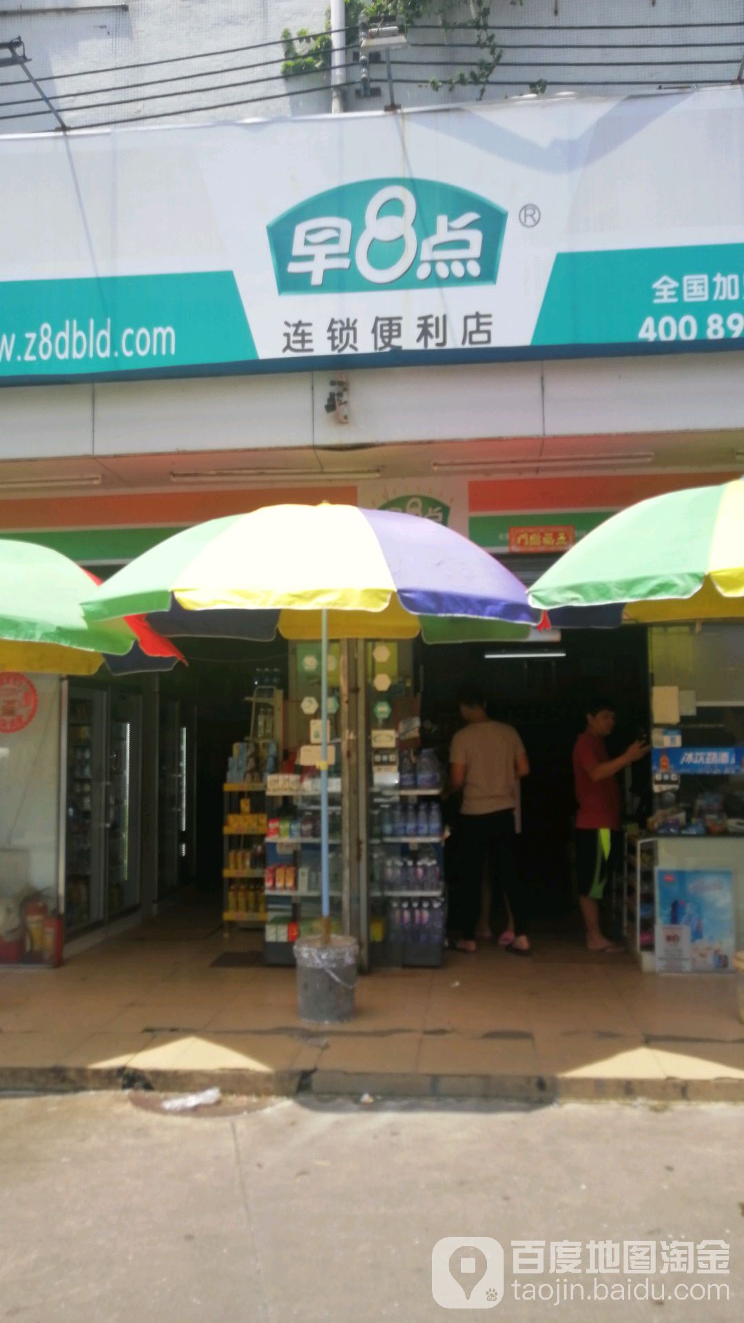 早8点连锁便利店(翠微店)
