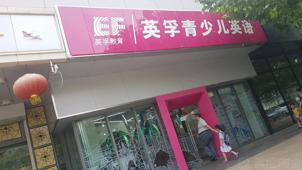英福教育青少儿(河东中心)