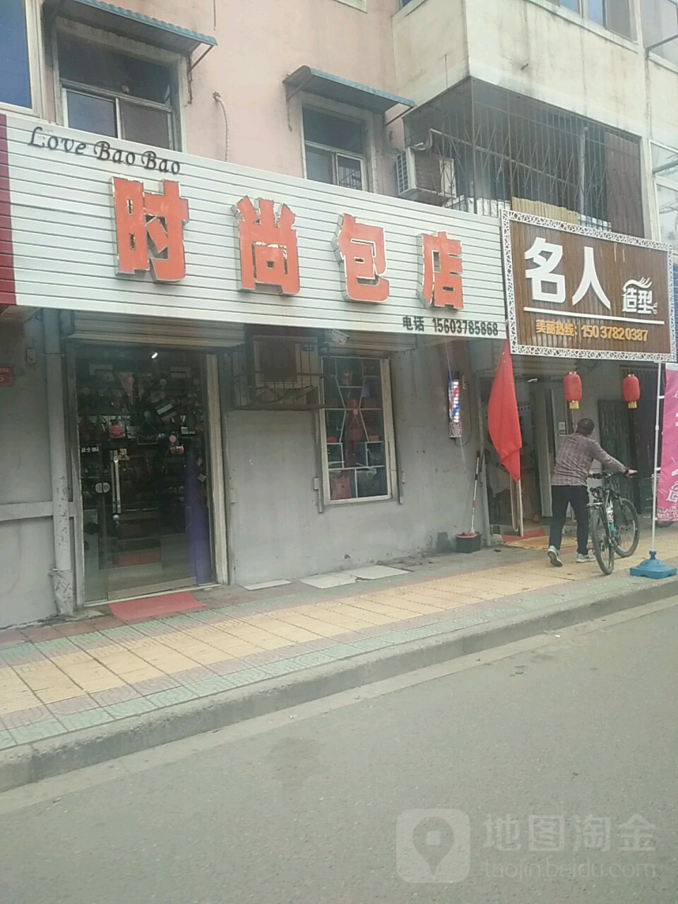 名人染烫会所(解放路店)