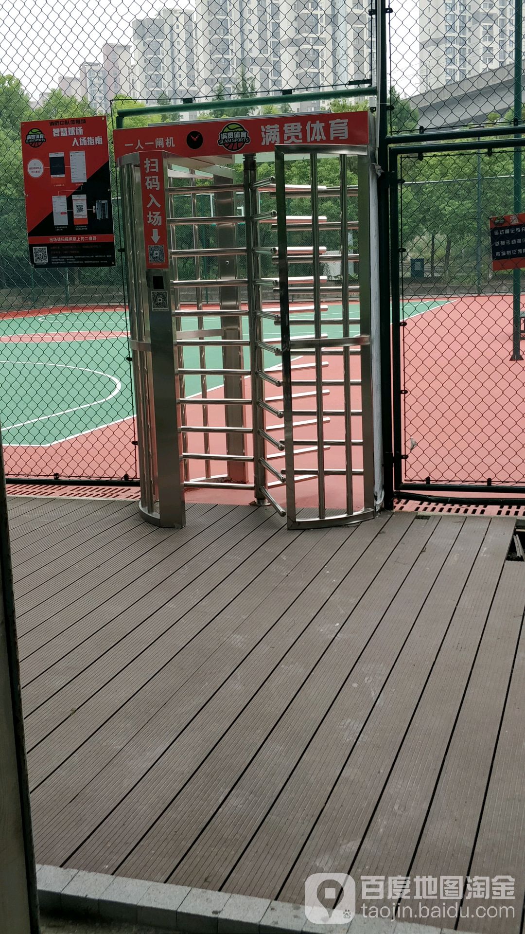 满贯体验篮球场