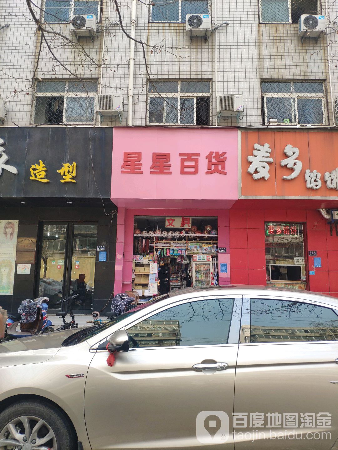 星星百货(文化路店)