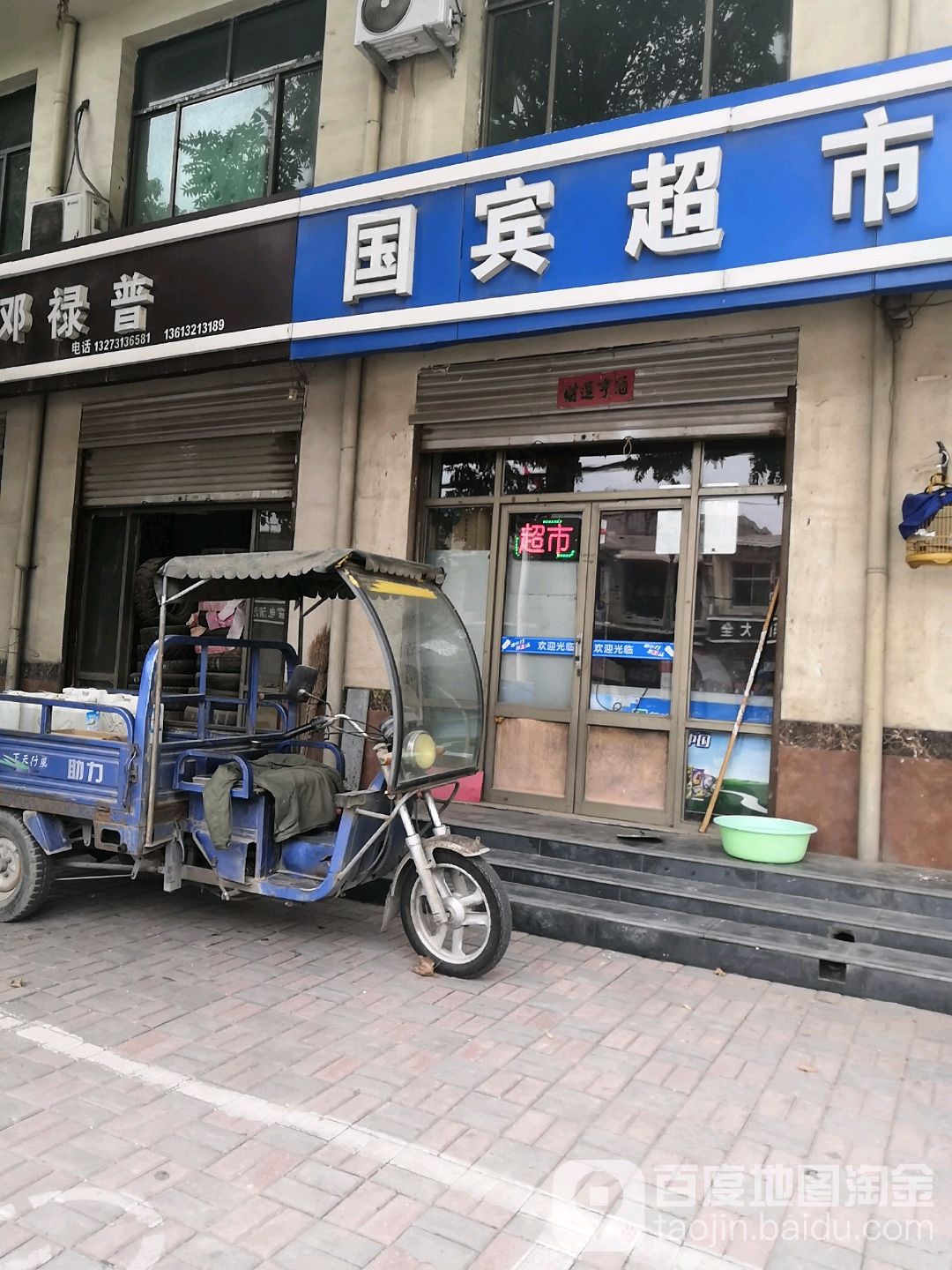 国宾超市(中华路店)