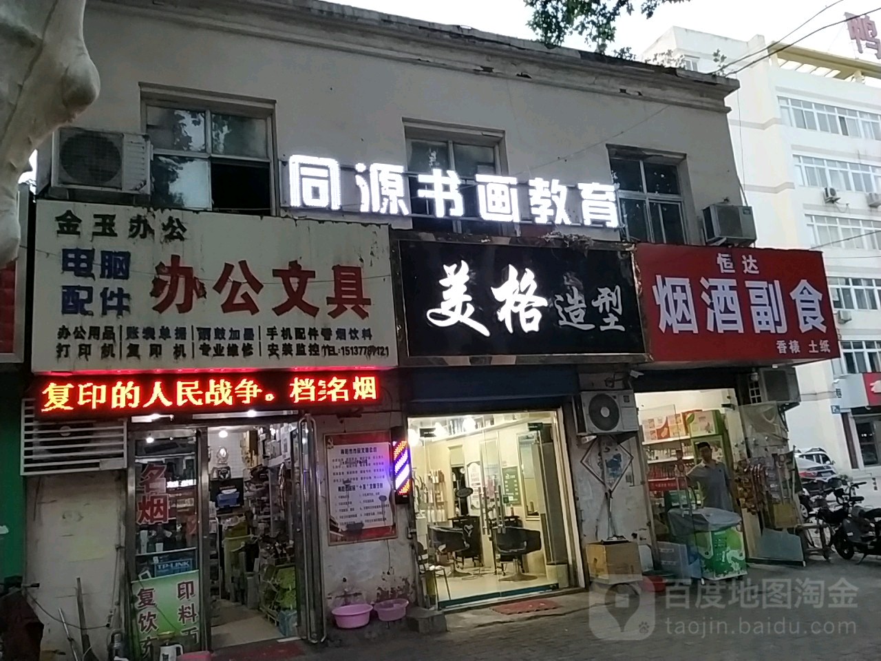 恒达烟酒副食(建设中路店)