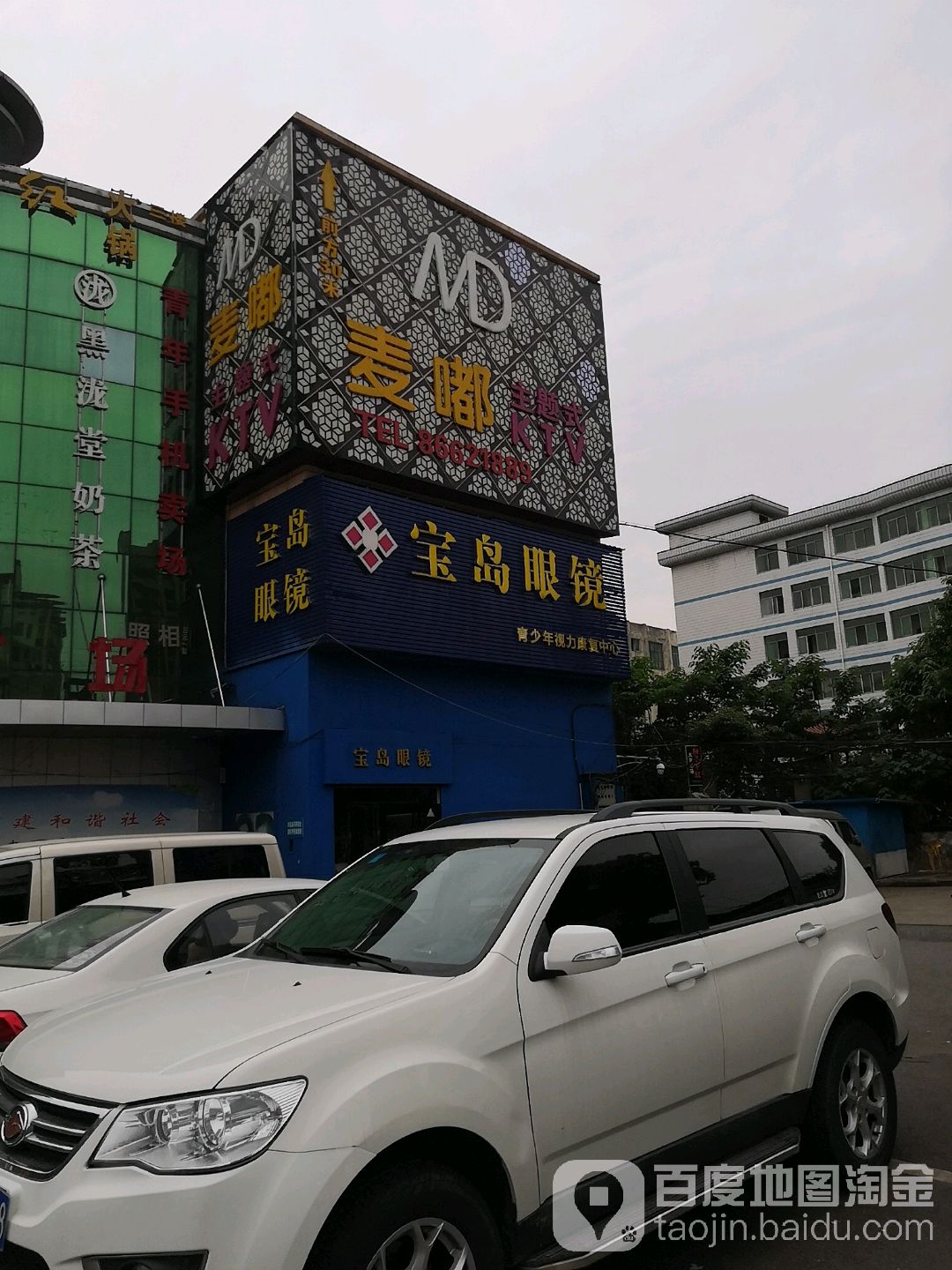 麦嘟时尚KTV(粤客隆店)