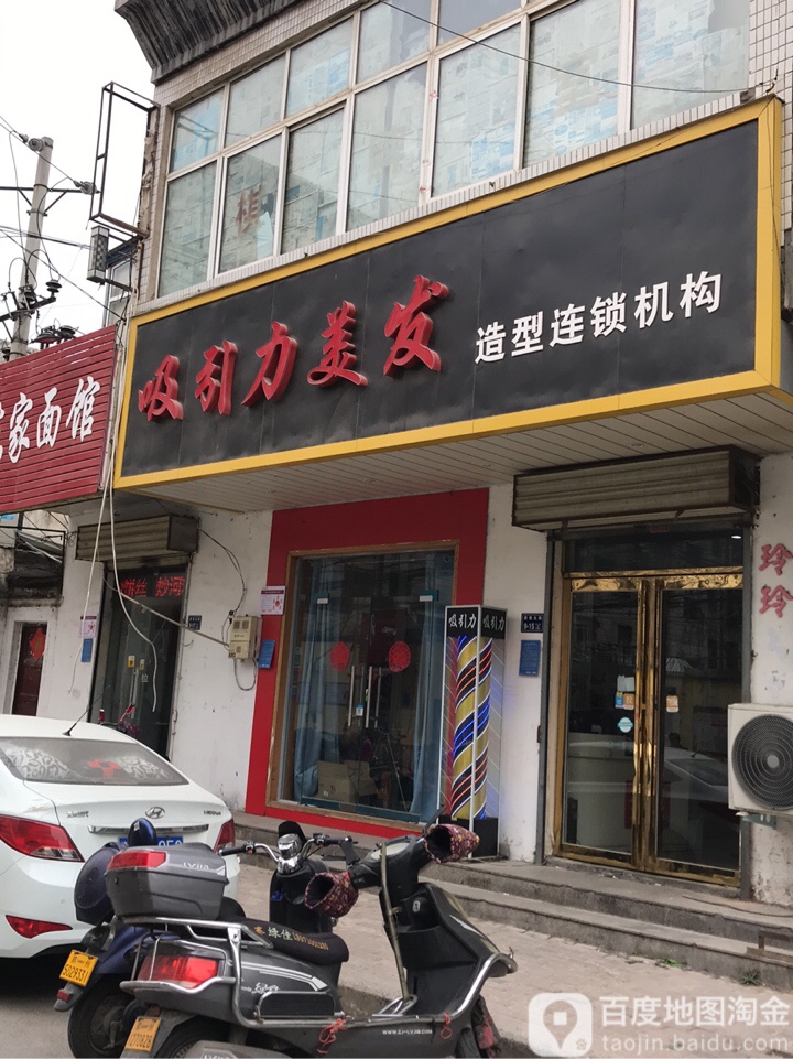 吸引力美发连锁(姜寨中街店)