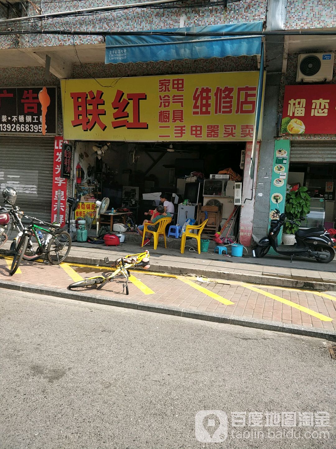 联红维休店