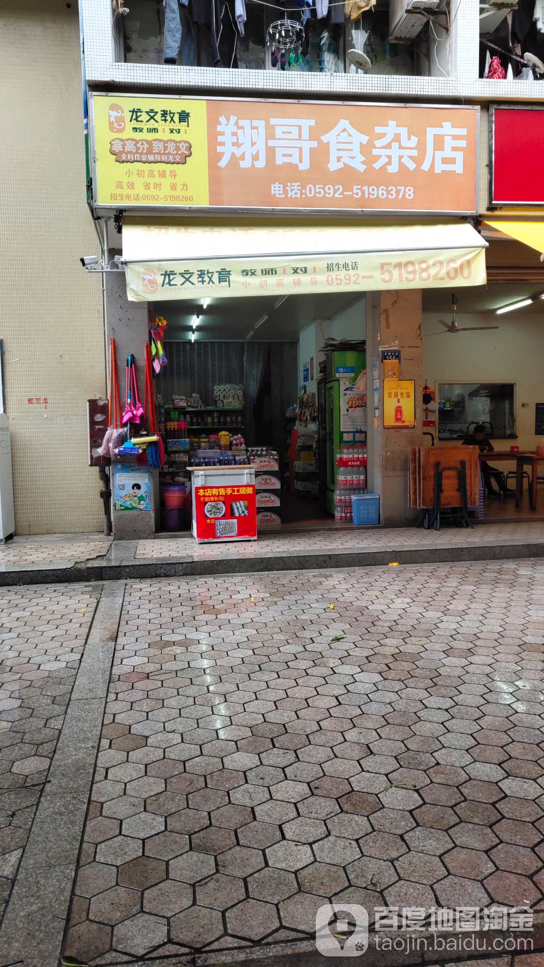 翔哥食杂店