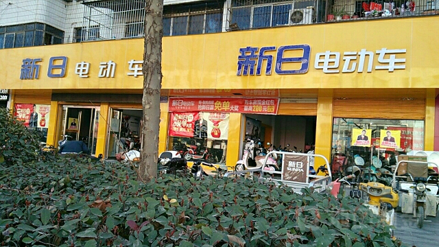 商水县新日电动车(中共东城街道办事处委员会北)