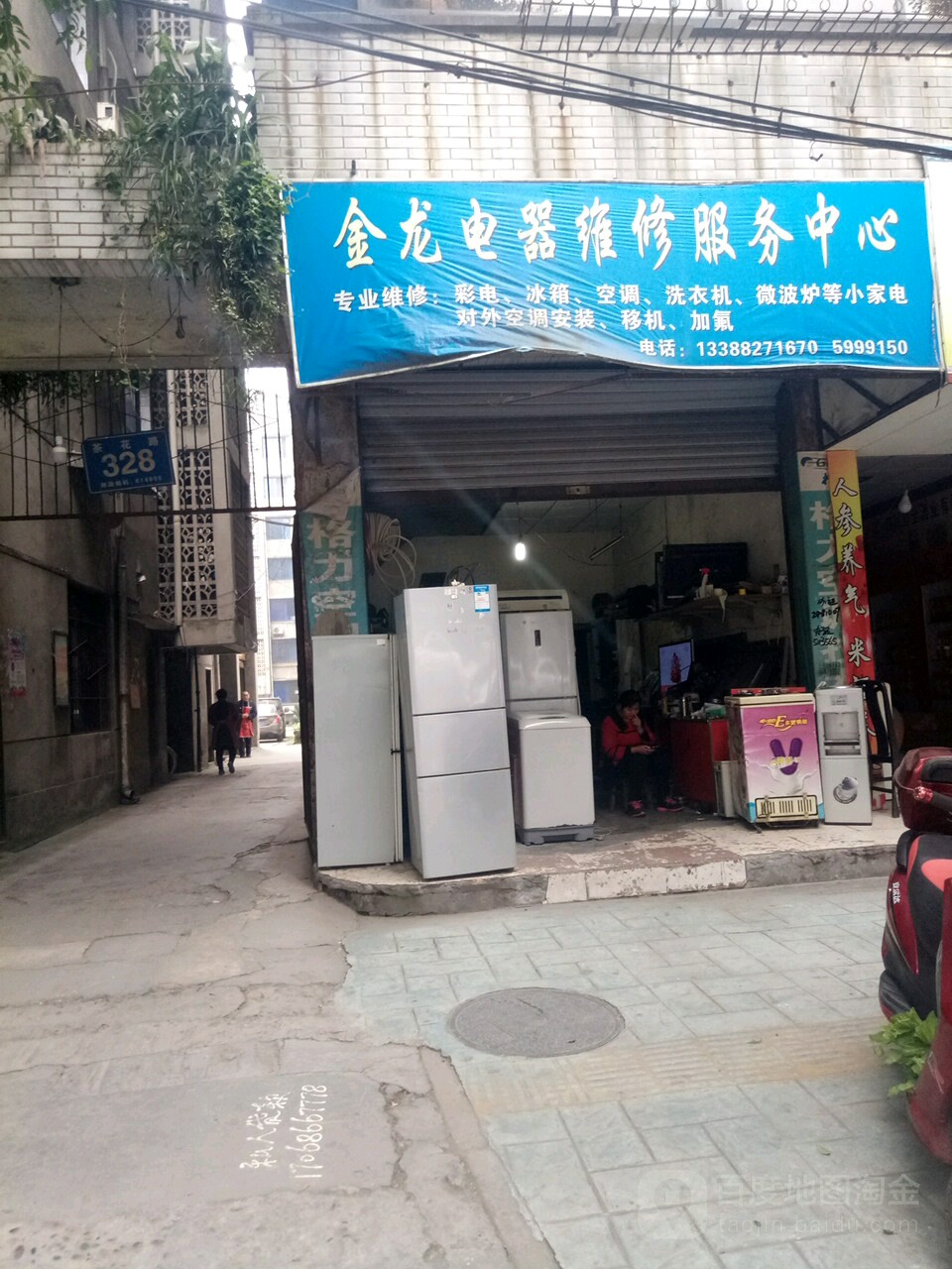 金龙电器维修服务中心