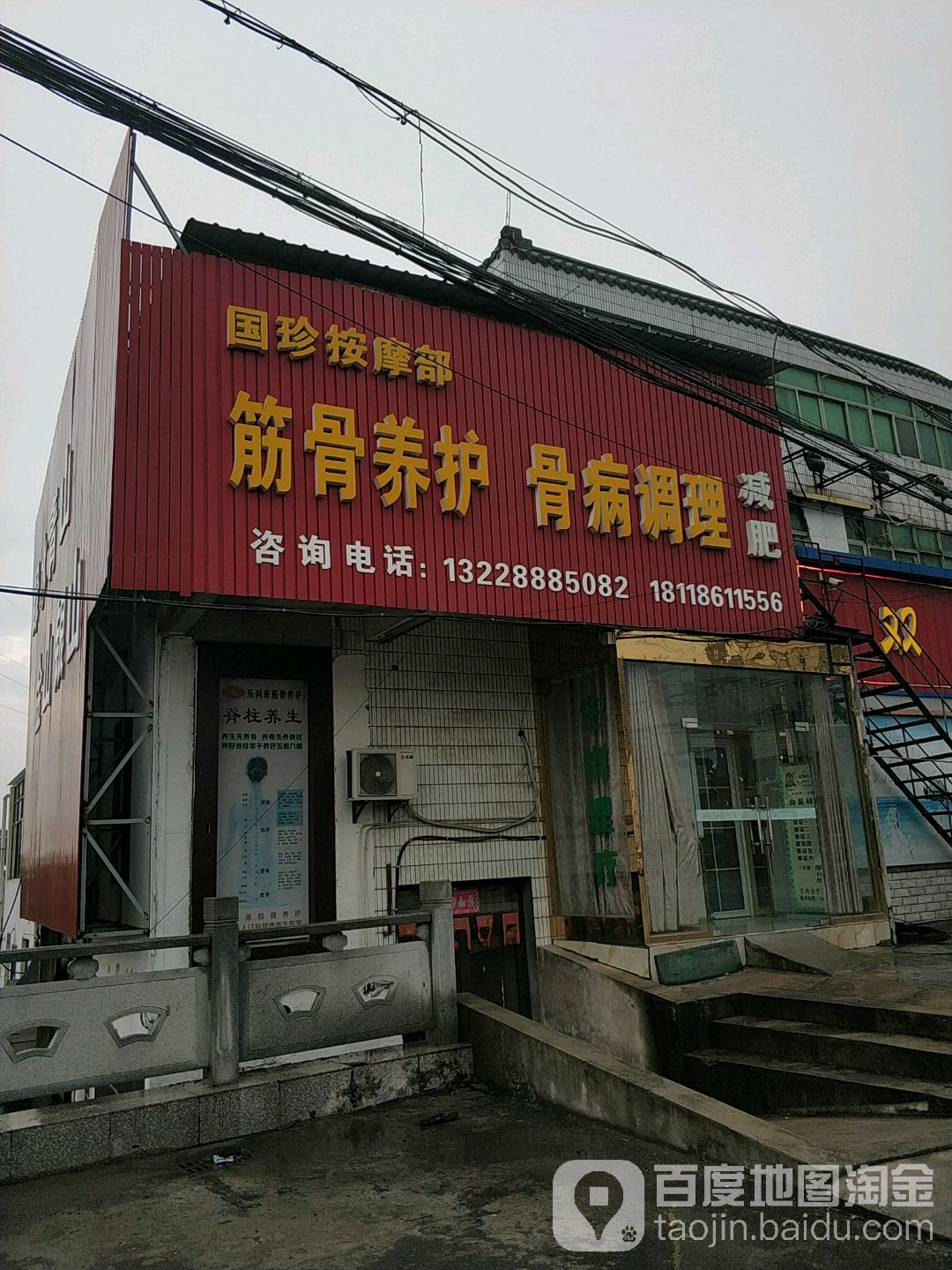 国珍按摩部