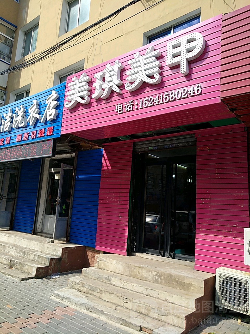 美琪美甲(青年大街店)