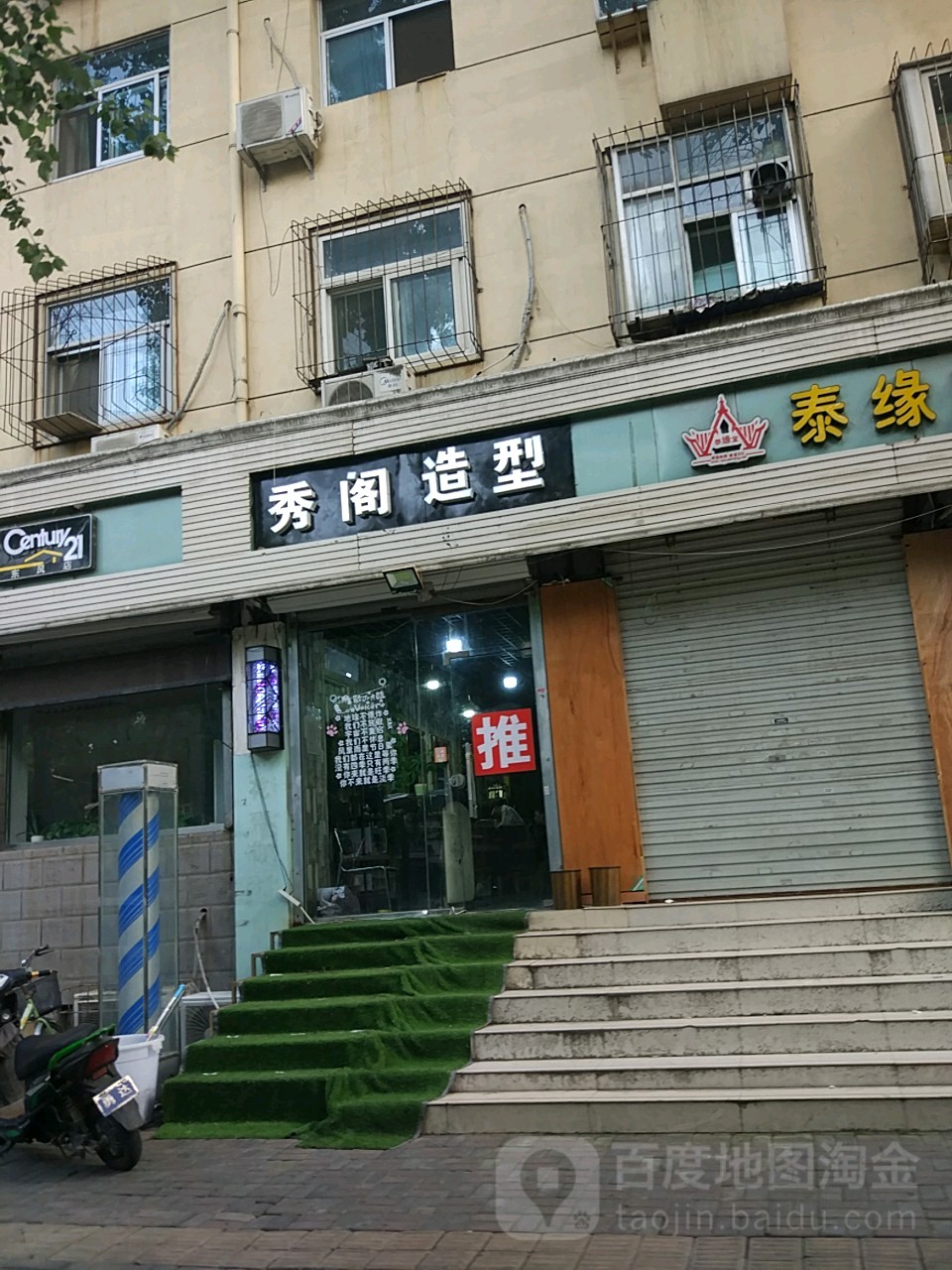 秀阁造型(祥龙花园店)